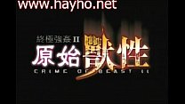 03hayho.net Verbrechen des Tieres 2 01