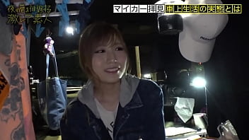 https://bit.ly/3Vp26cw रहस्यों से भरी कार में रहने वाली एक खूबसूरत महिला! एक खूबसूरत महिला जो "पता नहीं होने" के विचार के साथ टोक्यो में स्वतंत्र रूप से रह रही है!