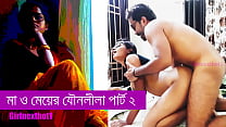 Sexe partie 2 - Histoire de sexe bengali