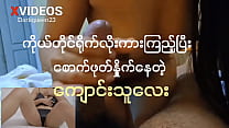Watching Burmese movies, I will be shocked (self-recorded from beginning to end)