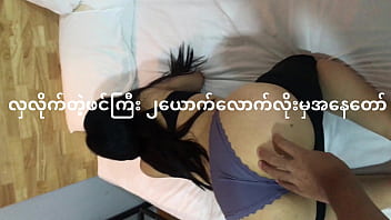 Bocah itu memanggil siswi Yangon dengan pantat besar ke hotel