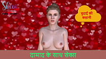 Hindi Audio Sex Story - Sex with son-in-law