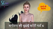 Hindi Audio Sex Story - Manorama&#039_s Sex story part 6